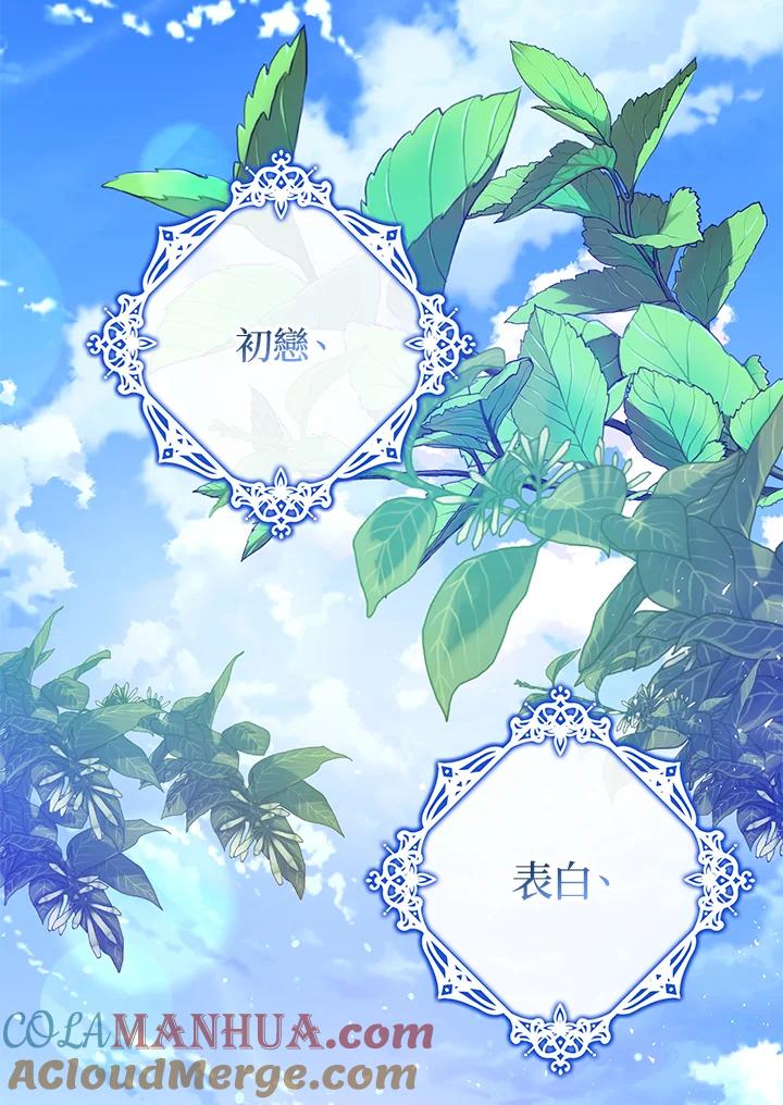 成为我笔下男主之妻 第45话 第81页