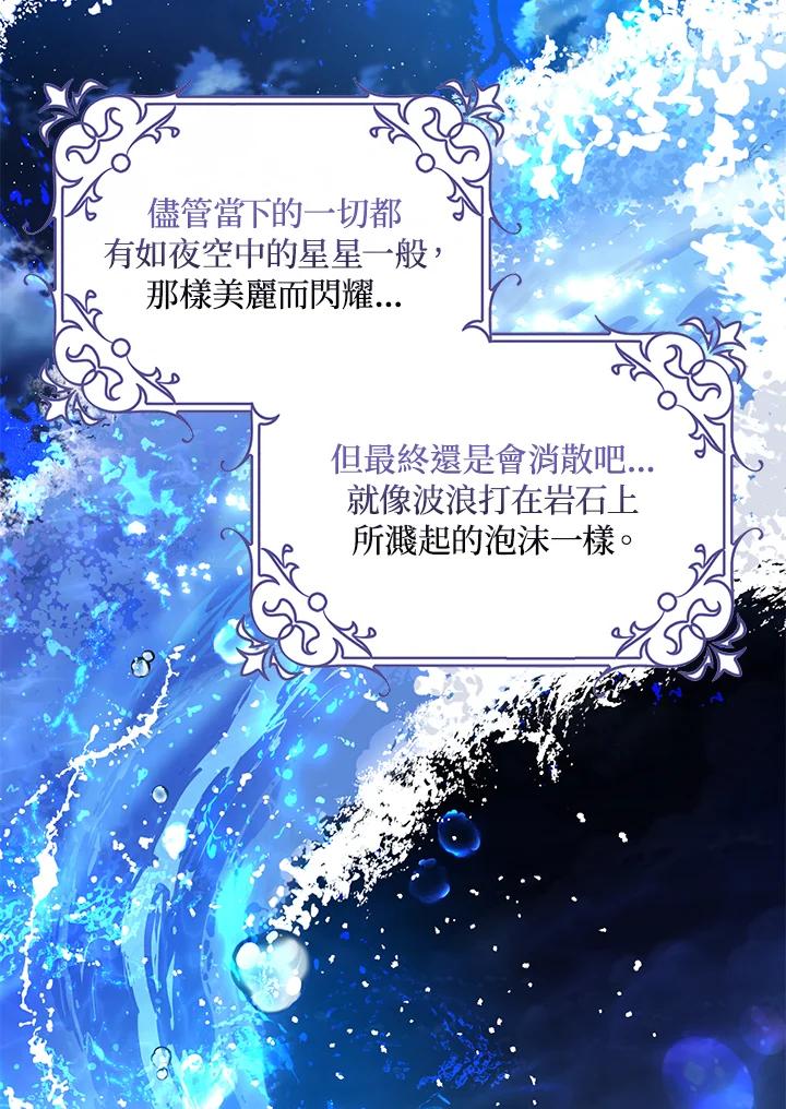 成为我笔下男主之妻 第45话 第84页