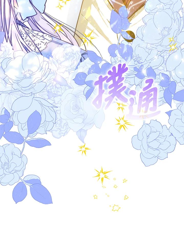 成为我笔下男主之妻 第45话 第103页