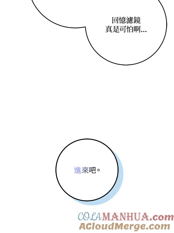 成为我笔下男主之妻 第45话 第13页