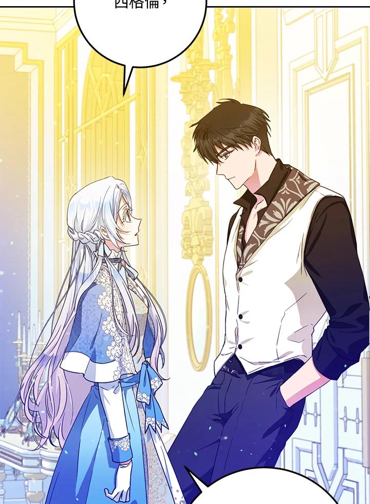 成为我笔下男主之妻 第45话 第36页