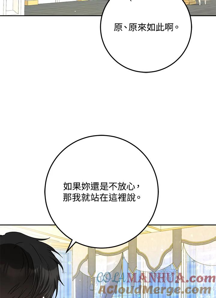 成为我笔下男主之妻 第45话 第25页