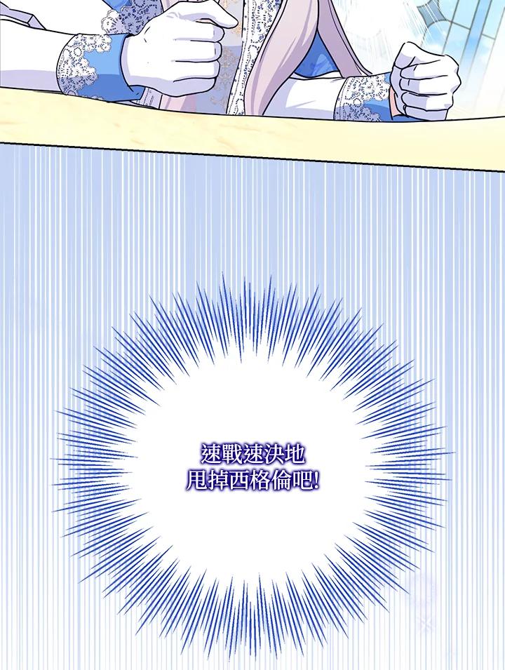 成为我笔下男主之妻 第45话 第8页
