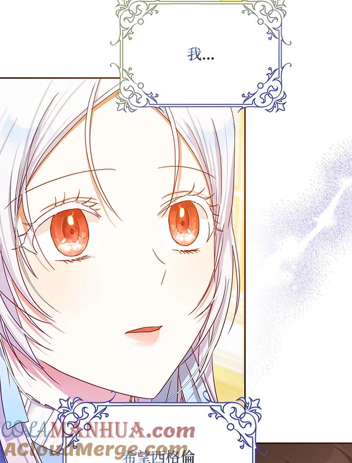 成为我笔下男主之妻 第45话 第61页