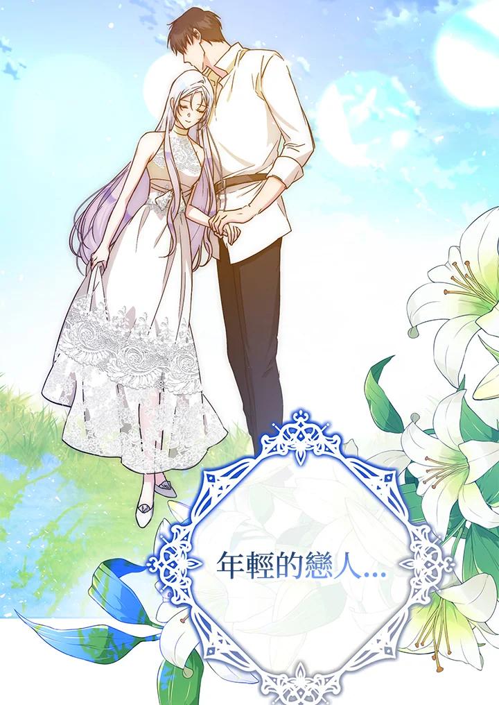 成为我笔下男主之妻 第45话 第82页