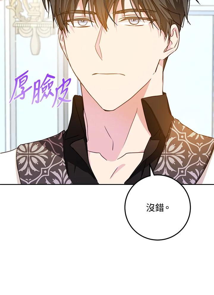 成为我笔下男主之妻 第45话 第23页