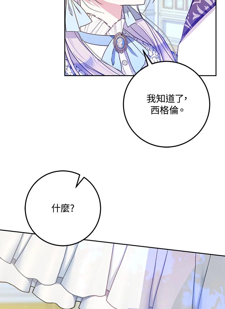 成为我笔下男主之妻 第45话 第88页