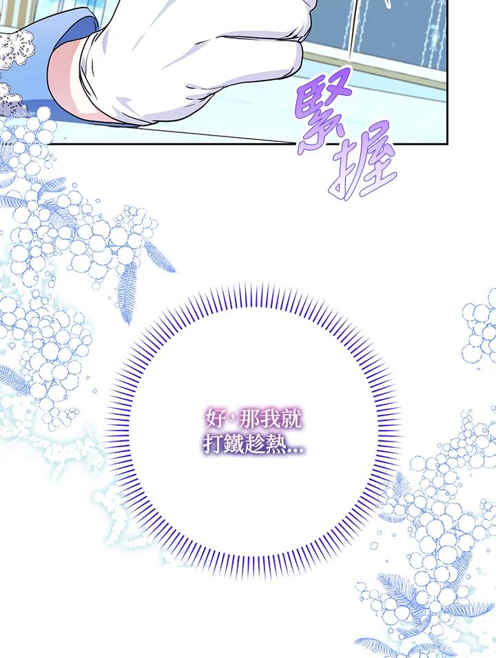 成为我笔下男主之妻 第45话 第6页