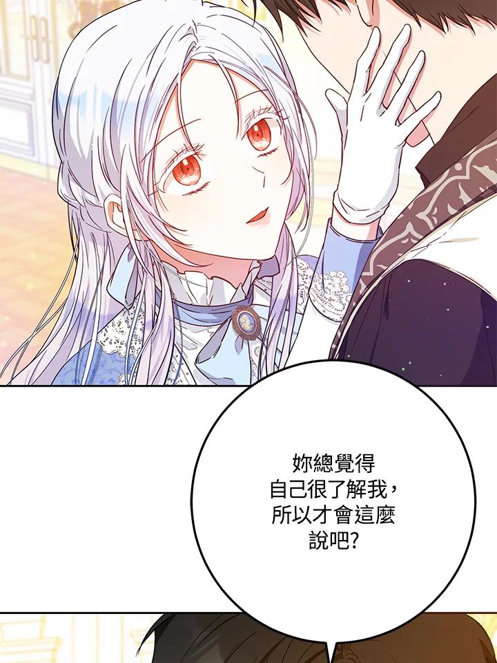成为我笔下男主之妻 第45话 第68页