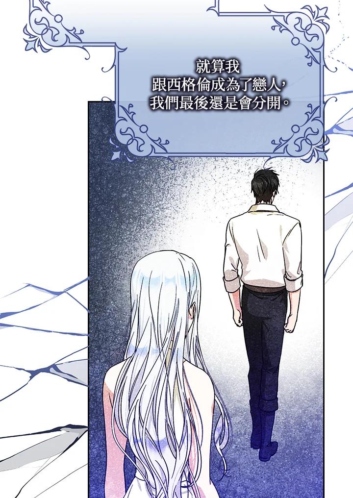 成为我笔下男主之妻 第45话 第79页
