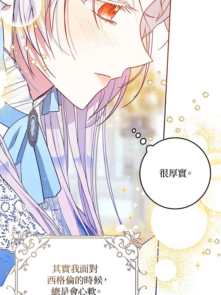 成为我笔下男主之妻 第45话 第71页