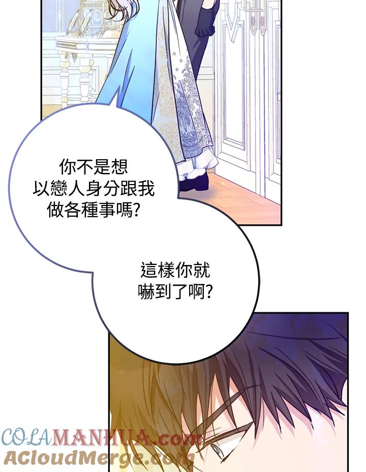 成为我笔下男主之妻 第45话 第97页