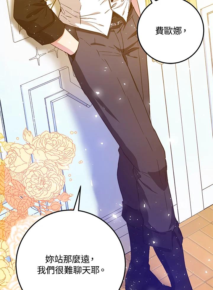 成为我笔下男主之妻 第45话 第32页