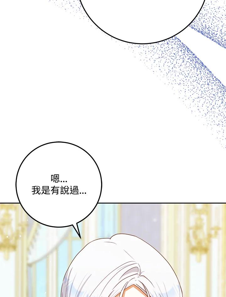成为我笔下男主之妻 第45话 第54页
