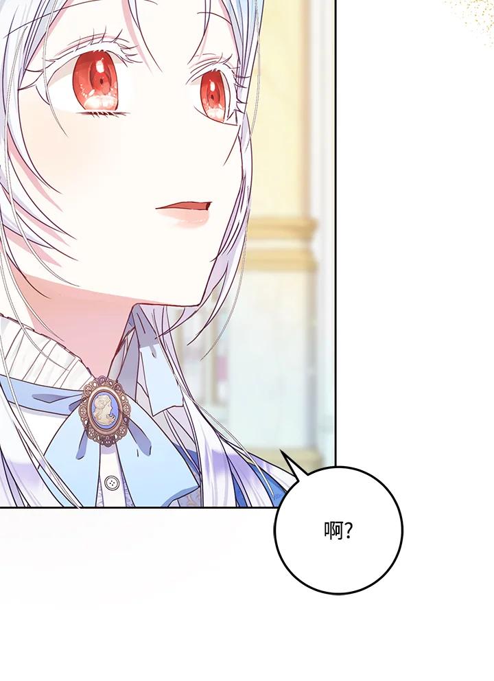 成为我笔下男主之妻 第45话 第39页