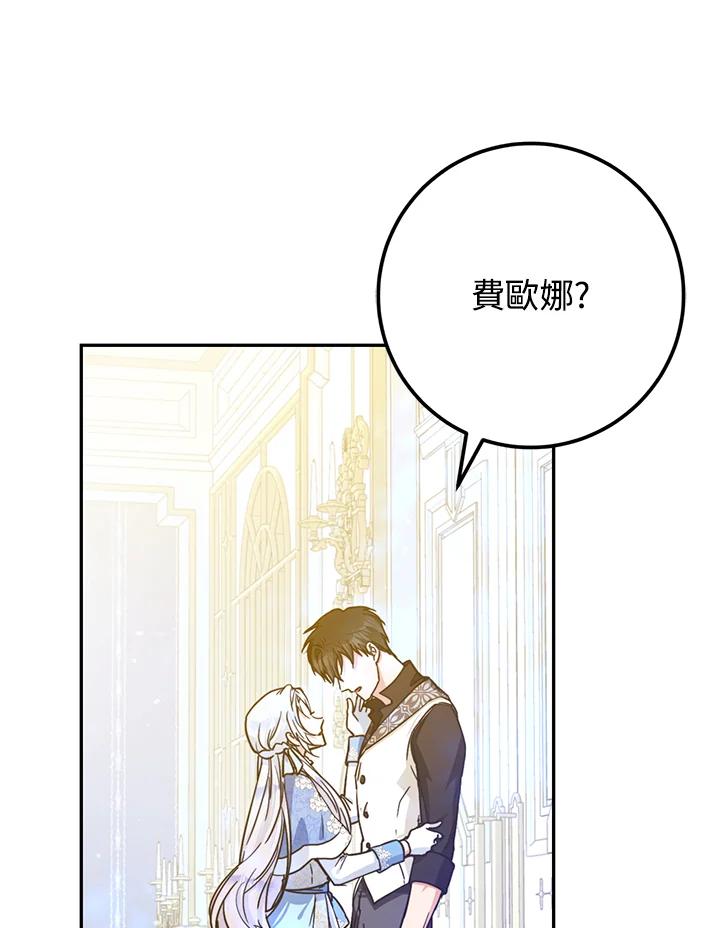 成为我笔下男主之妻 第45话 第96页
