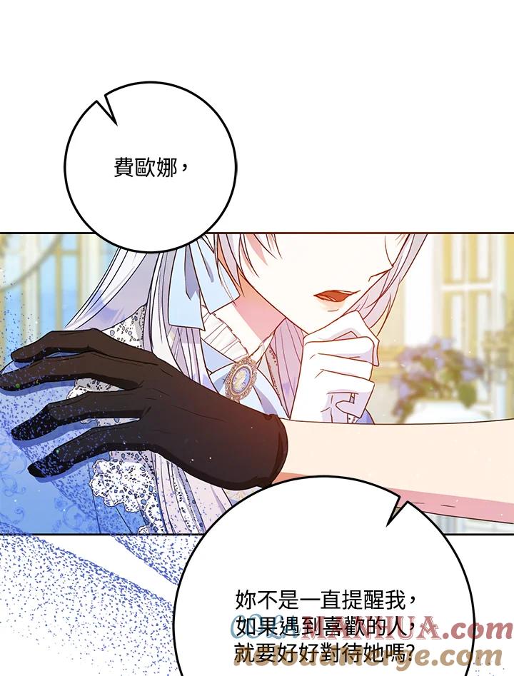 成为我笔下男主之妻 第45话 第53页