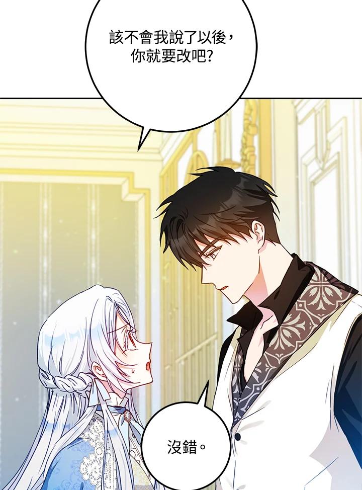 成为我笔下男主之妻 第45话 第47页
