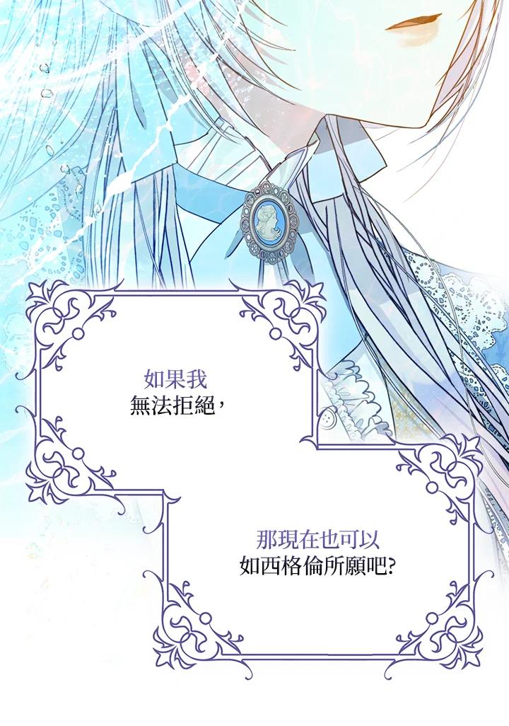 成为我笔下男主之妻 第45话 第86页