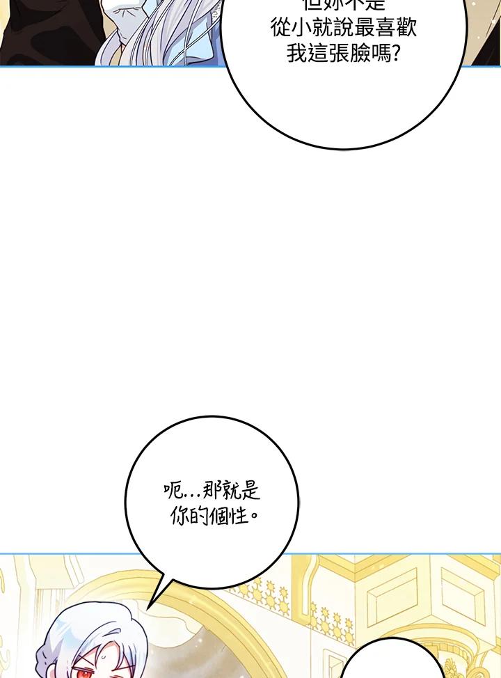 成为我笔下男主之妻 第45话 第43页