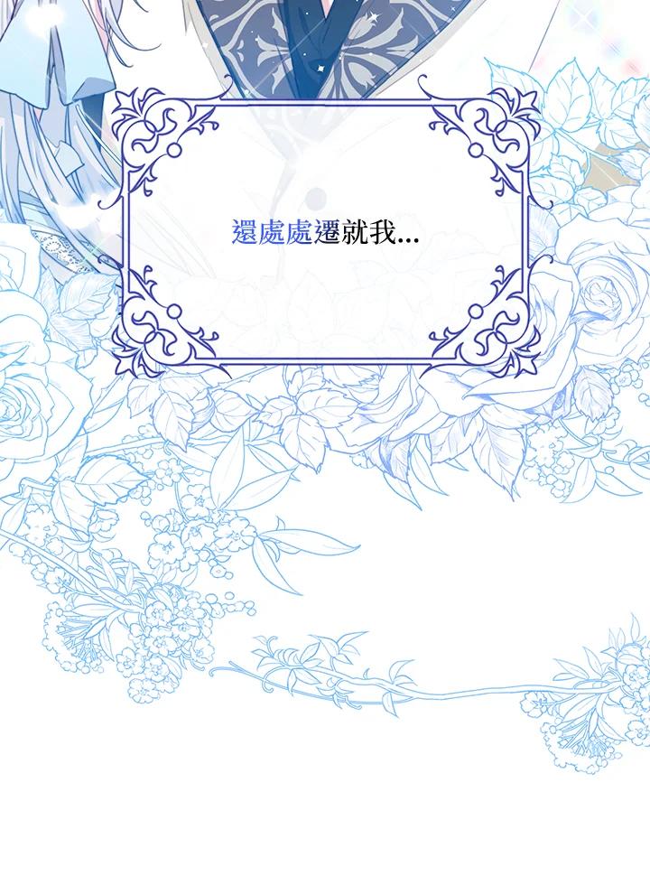 成为我笔下男主之妻 第45话 第50页