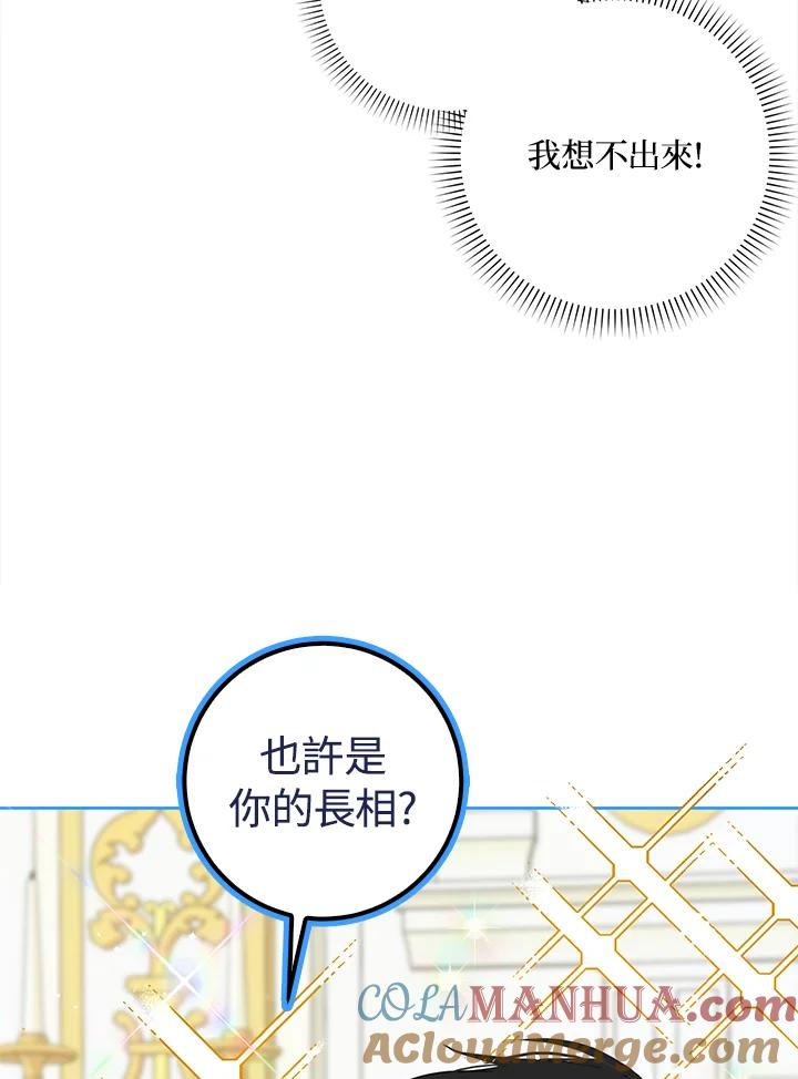 成为我笔下男主之妻 第45话 第41页