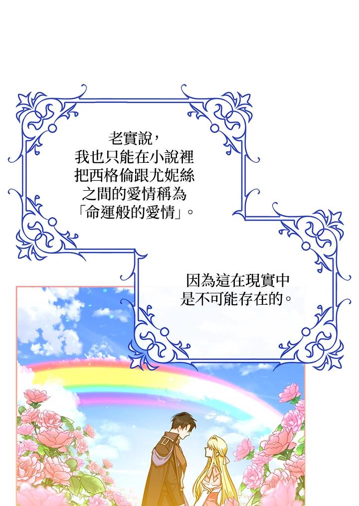 成为我笔下男主之妻 第45话 第75页
