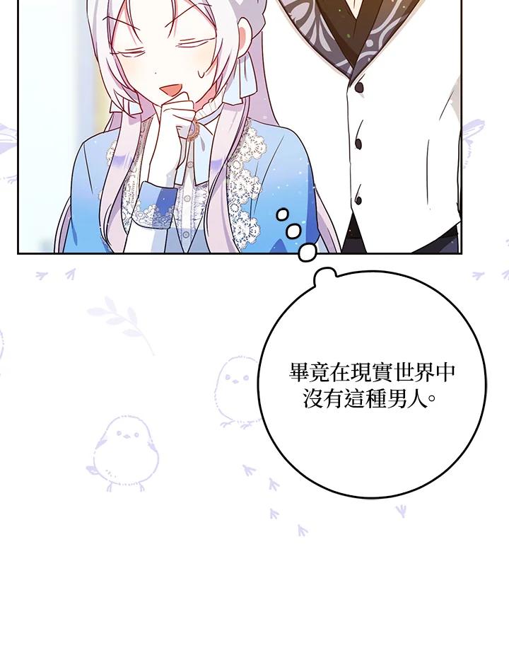 成为我笔下男主之妻 第45话 第52页