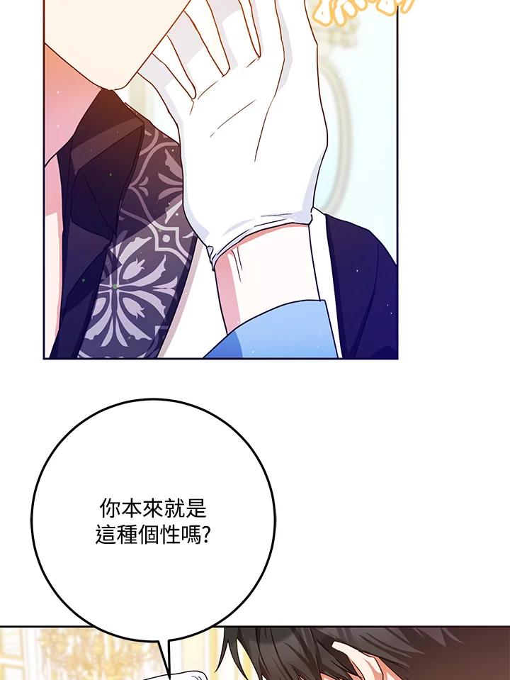 成为我笔下男主之妻 第45话 第67页