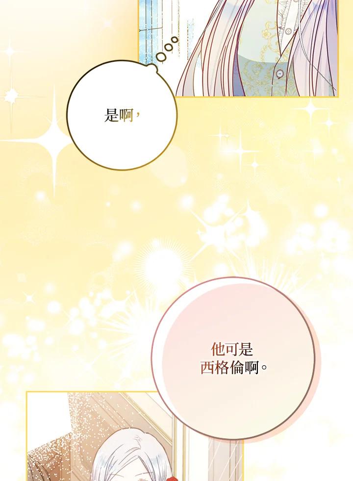 成为我笔下男主之妻 第45话 第28页