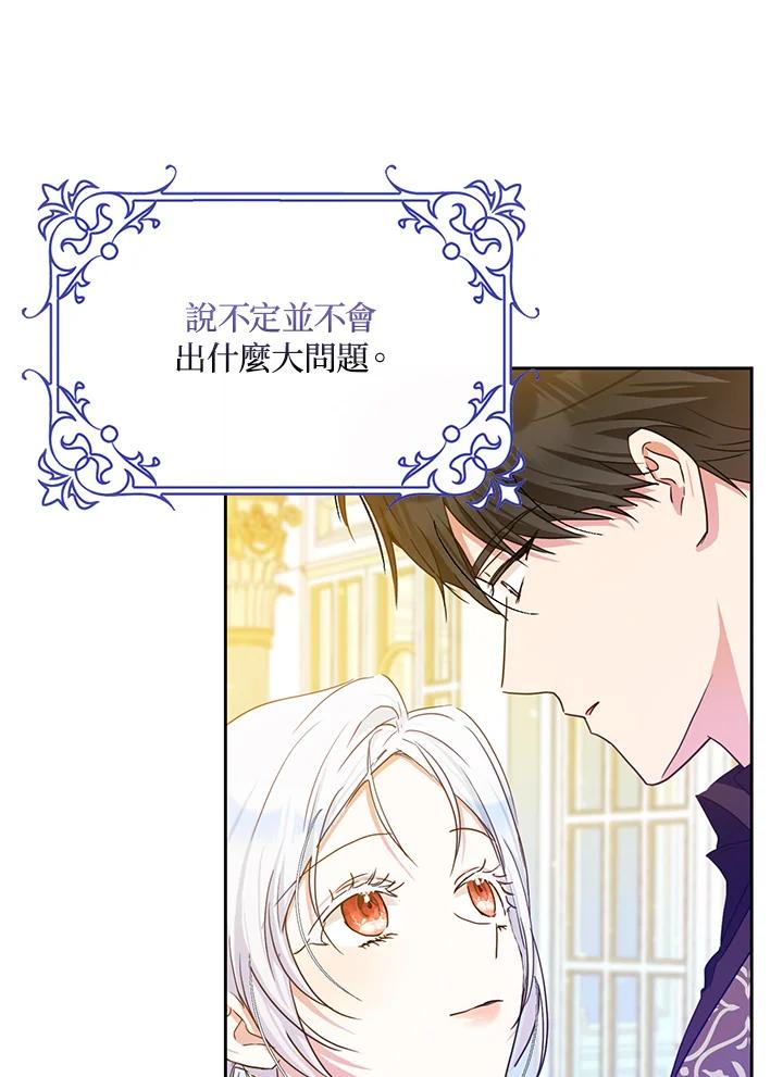 成为我笔下男主之妻 第45话 第87页
