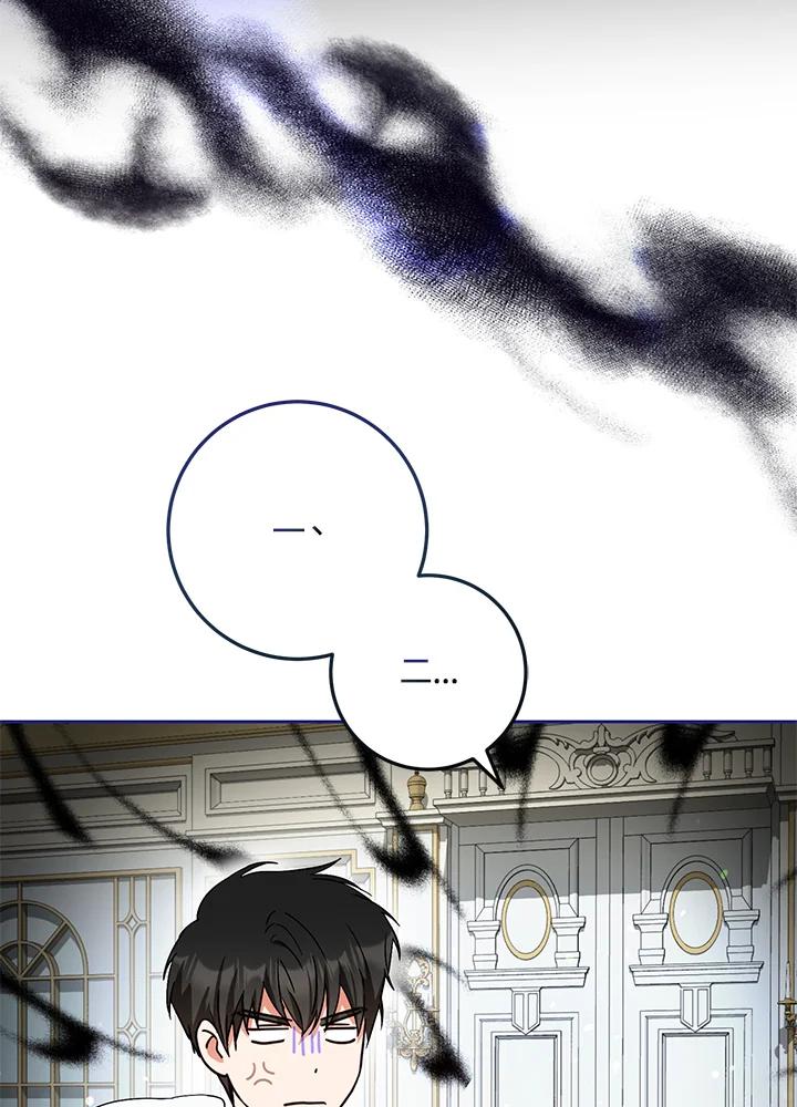 成为我笔下男主之妻 第46话 第15页