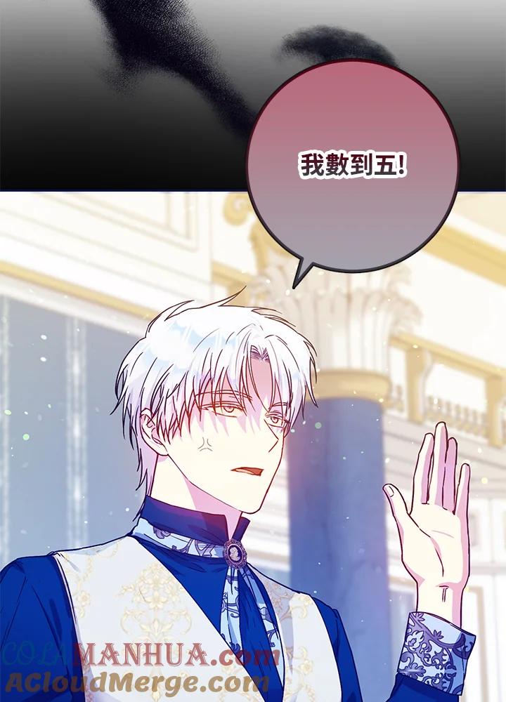 成为我笔下男主之妻 第46话 第13页