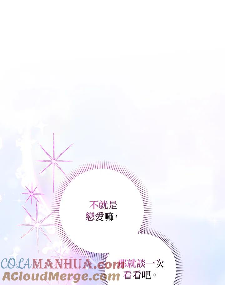 成为我笔下男主之妻 第46话 第25页