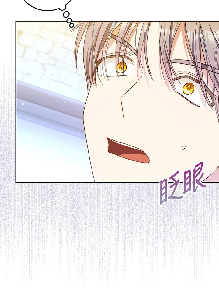 成为我笔下男主之妻 第46话 第59页