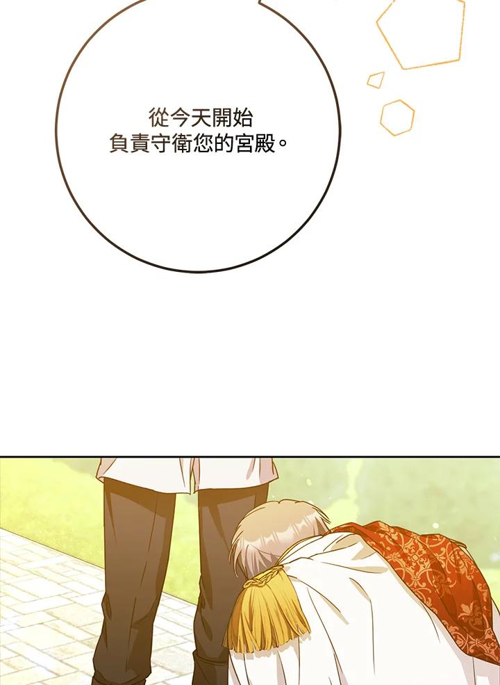 成为我笔下男主之妻 第46话 第64页