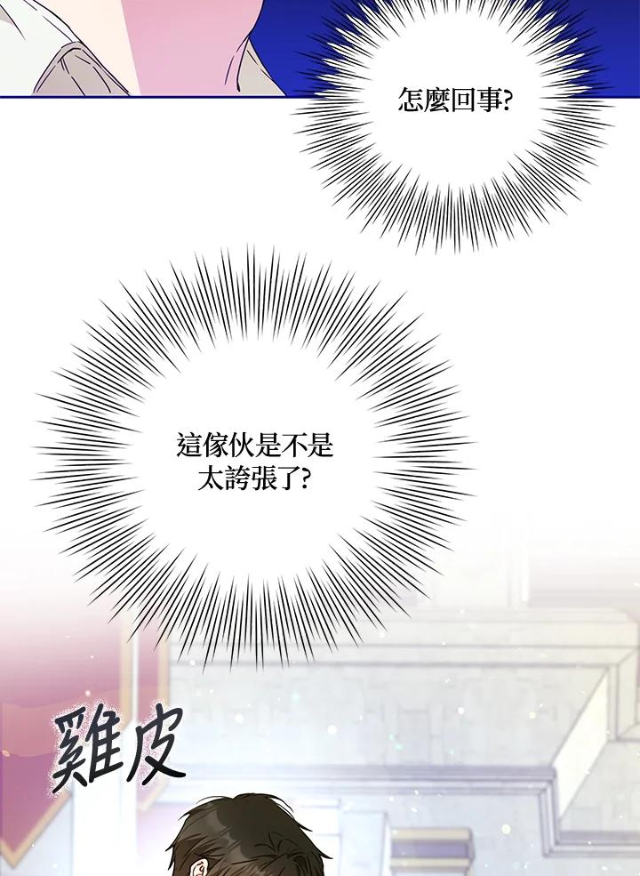 成为我笔下男主之妻 第46话 第67页