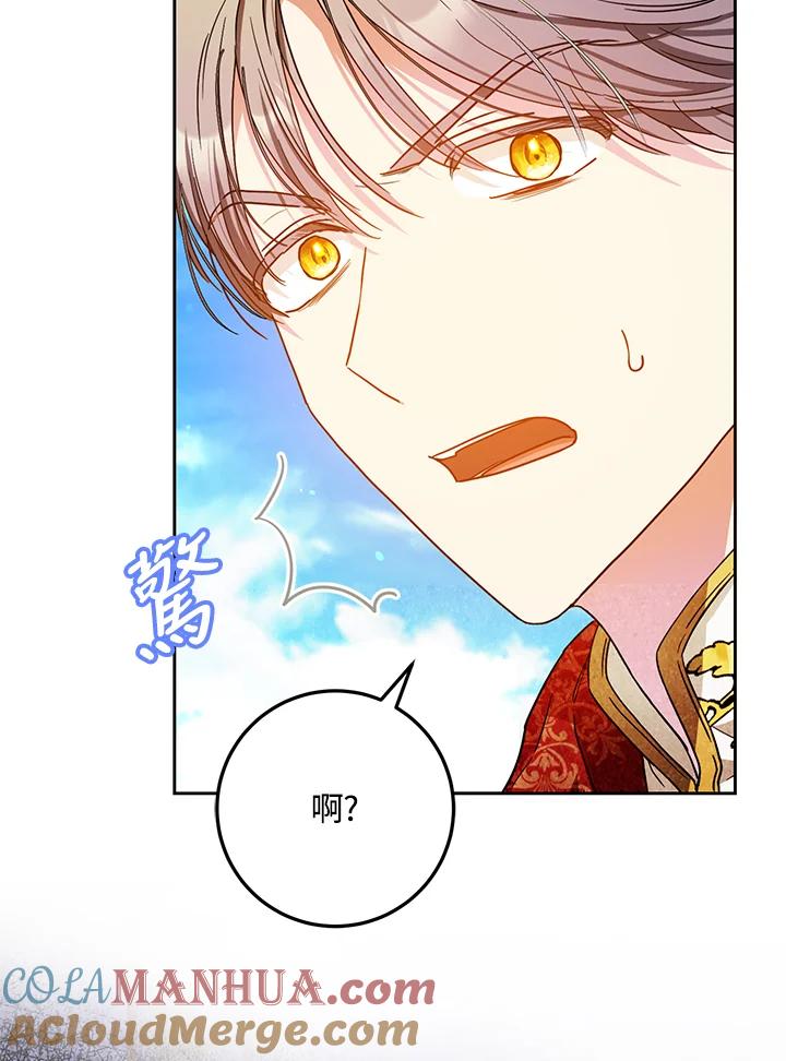 成为我笔下男主之妻 第46话 第45页