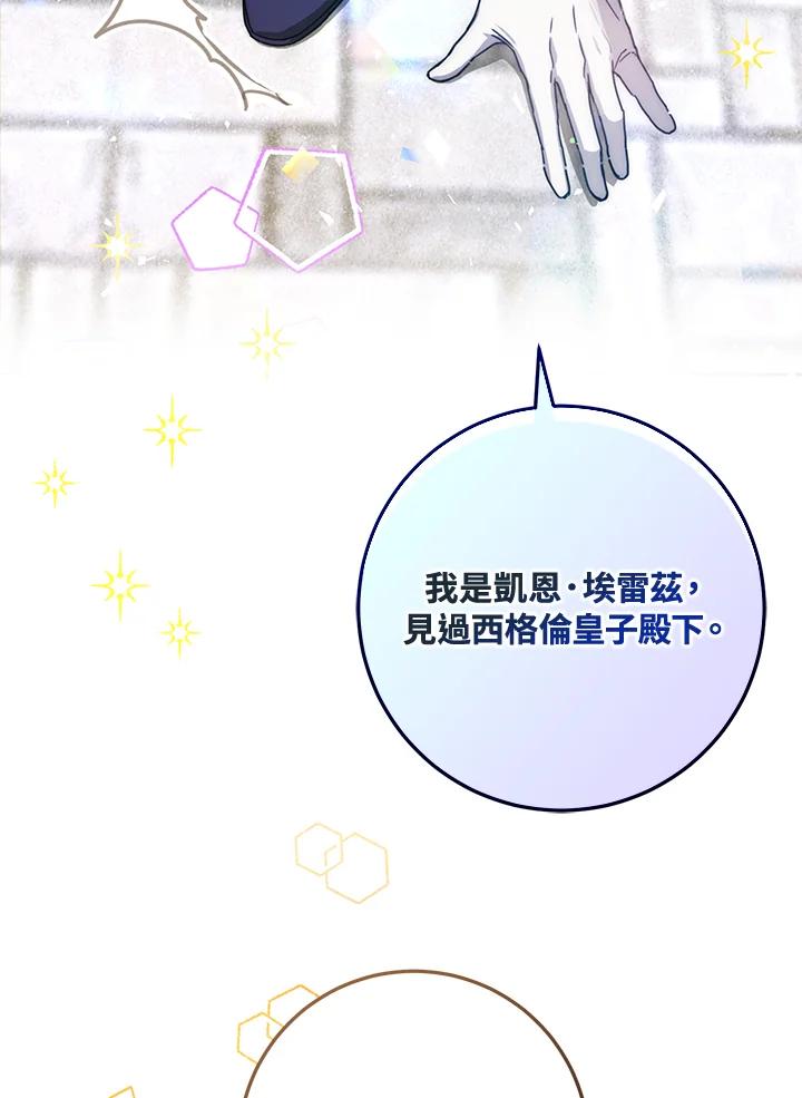 成为我笔下男主之妻 第46话 第62页