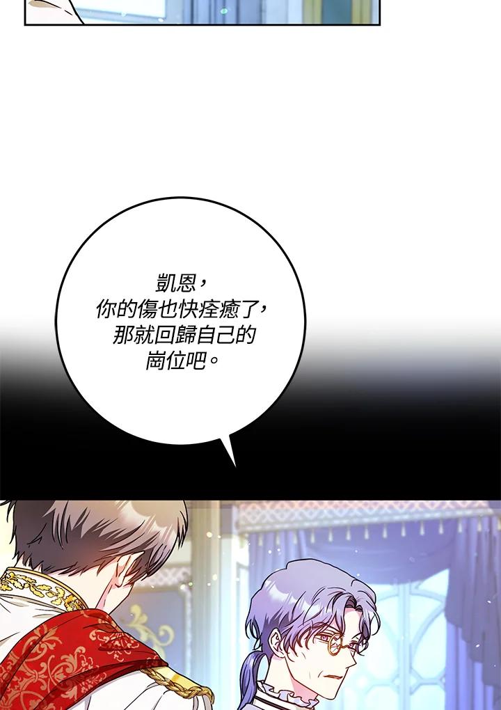 成为我笔下男主之妻 第46话 第36页