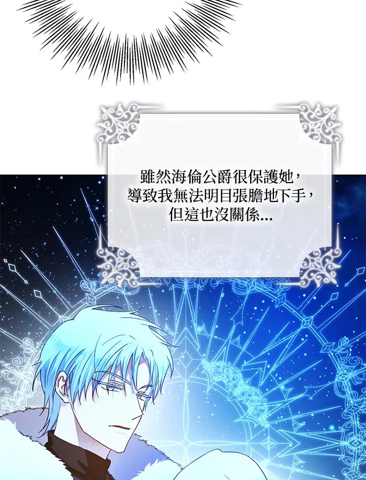 成为我笔下男主之妻 第46话 第103页