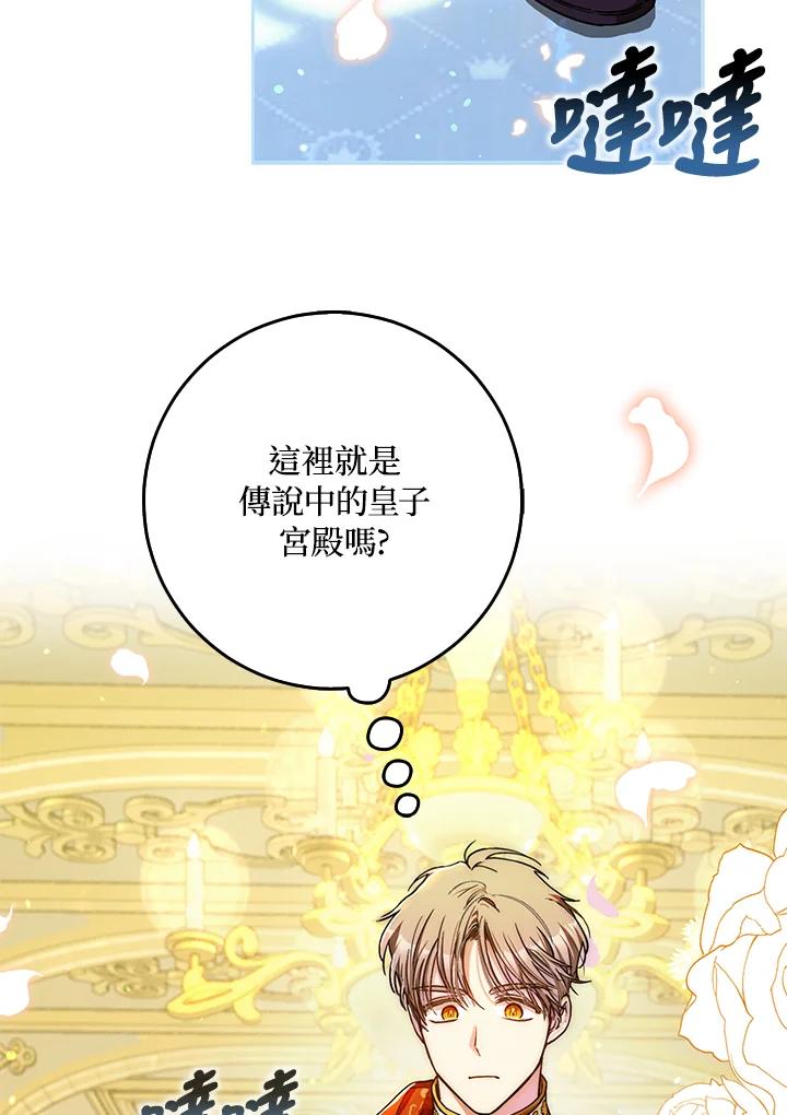 成为我笔下男主之妻 第46话 第32页