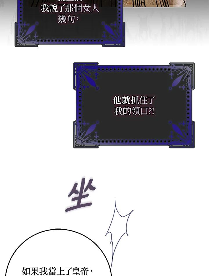 成为我笔下男主之妻 第46话 第90页