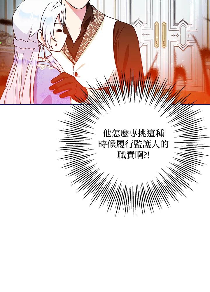 成为我笔下男主之妻 第46话 第16页