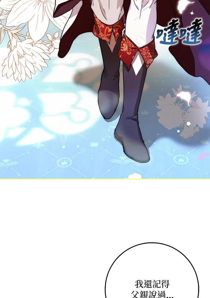 成为我笔下男主之妻 第46话 第34页