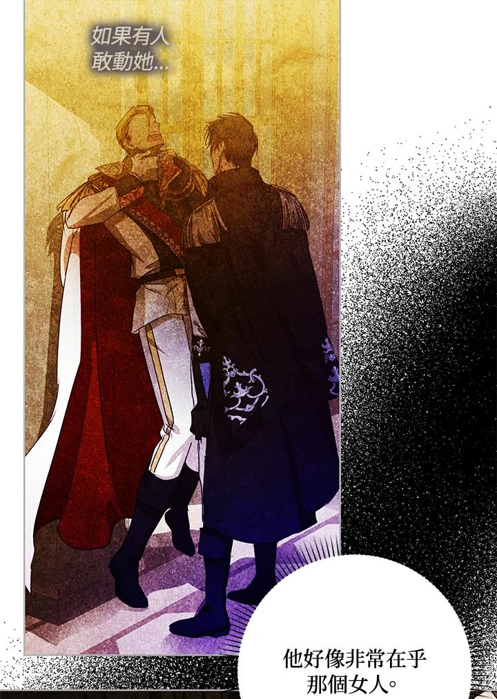 成为我笔下男主之妻 第46话 第100页