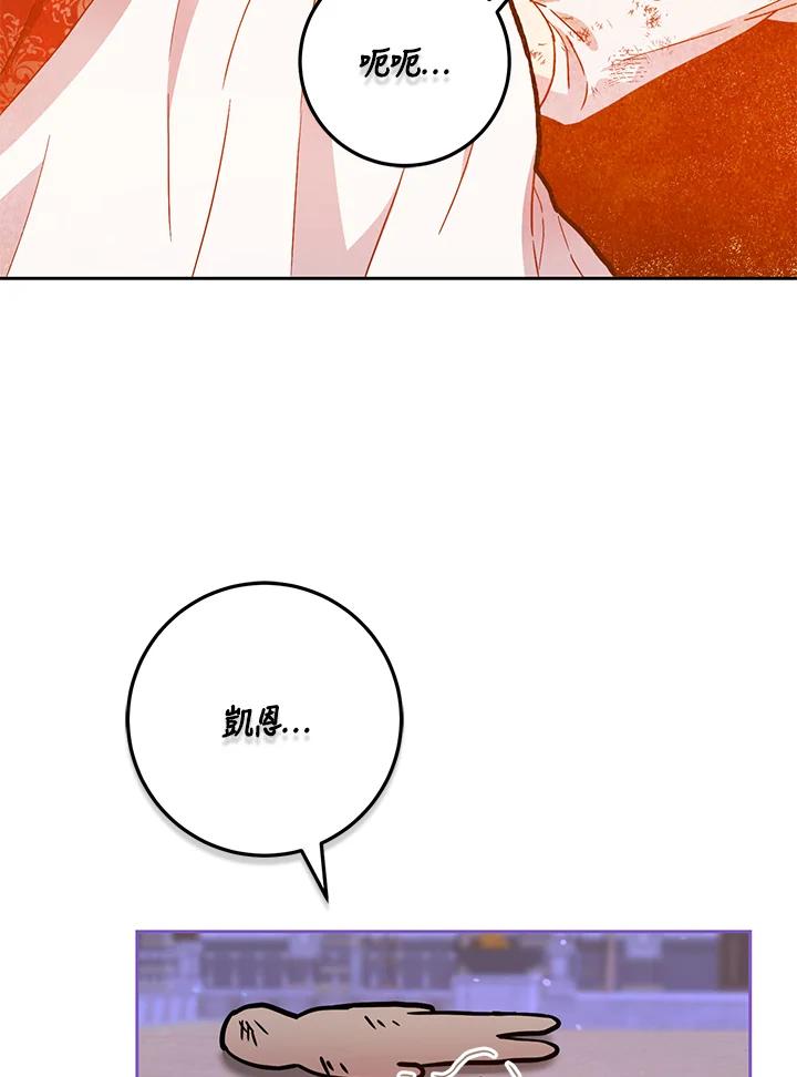 成为我笔下男主之妻 第46话 第48页
