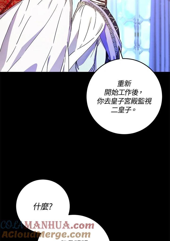 成为我笔下男主之妻 第46话 第37页