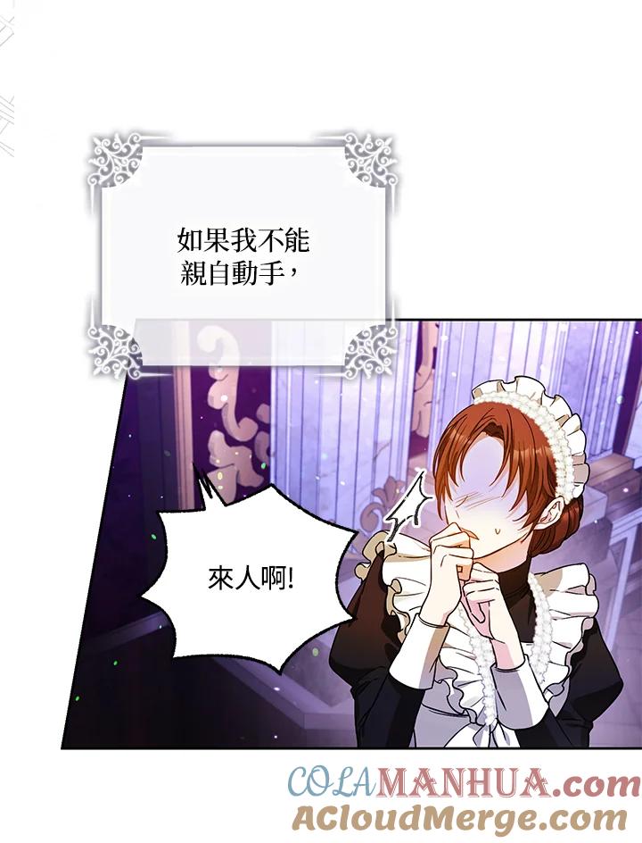 成为我笔下男主之妻 第46话 第105页