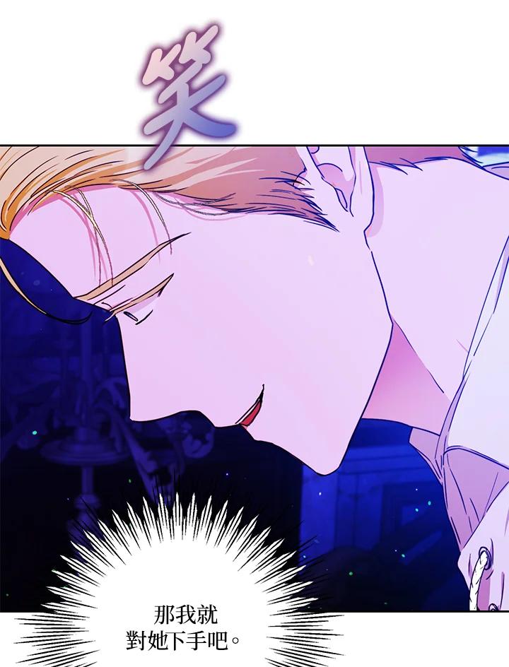 成为我笔下男主之妻 第46话 第102页